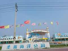 -北戴河圣蓝海洋公园