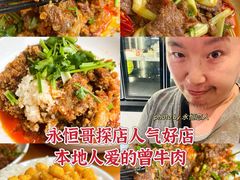 -曾牛肉