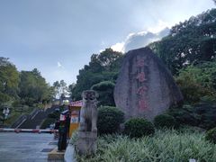 -石峰公园