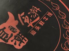 -食潮汕头鲜牛馆(望京保利店)