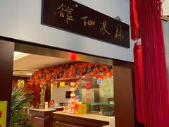 -钦善斋(武侯祠店)