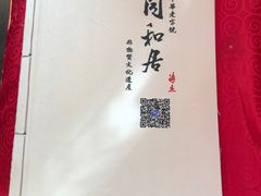 -同和居(月坛店)