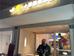 -小团圆糖水铺(襄阳南路店)
