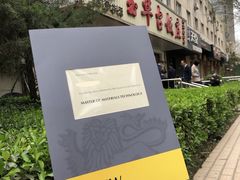 -玉华台饭庄(裕中西里小区店)