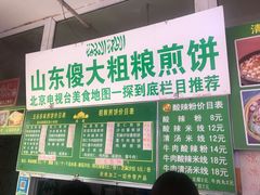-山东傻大粗粮煎饼(牛街店)