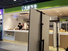 -大米先生(德思勤分店)