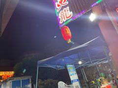 -喷火龙西昌火盆烧烤(泸州总店)