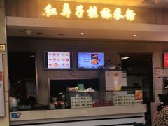 门面-红鼻子桂林米粉(金唐新光界店)