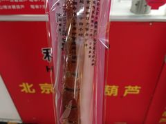-和禄德冰糖葫芦