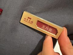 -四季民福烤鸭店(和平里店)