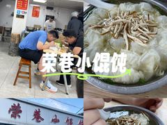 -荣巷小馄饨(荣巷店)