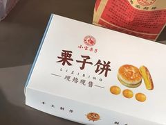 -小宝栗子(嘉华国际商业中心店)