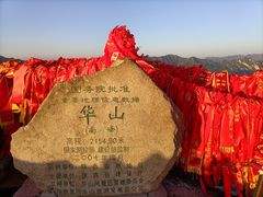 -华山风景名胜区