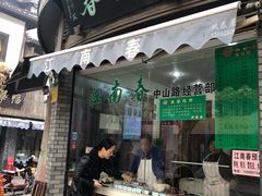 门面-江南春(中山中路店)