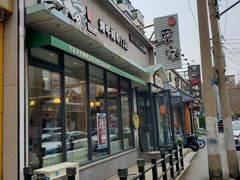 门面-草家酱蟹炭火烤肉店(珲春南路一店)