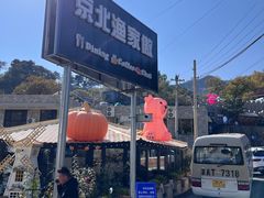 -京北渔家傲