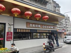 -易裕和·长沙米粉(竹塘西路店)