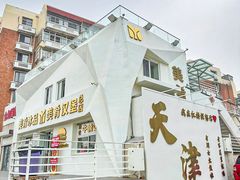 -美肴冰品·汉堡·牛腩饭(总店)