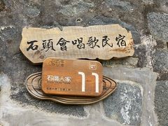 -石头会唱歌融来+北港岚台两岸交流中心
