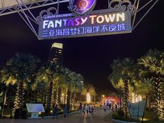 -三亚海昌梦幻海洋不夜城
