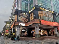 门面-肯德基(万科城店)