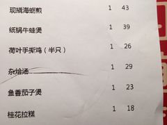 账单-四道菜·福建菜馆(莆田万达店)