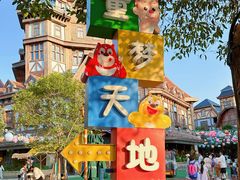 -郑州方特梦幻王国