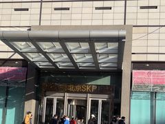 -北京SKP