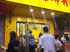 门面-阿生哥螺蛳粉(永安街店)