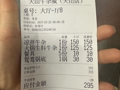 -周良天山牛杂城(天山路总店)