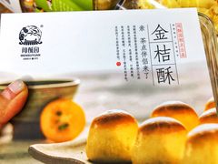 -闻酥园(青羊区文殊坊店)