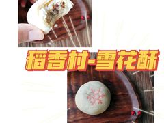 雪花酥-北京稻香村(燕儿岛路店)
