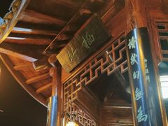 -道南書院·私房菜·早午茶·茶馆