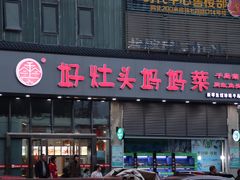 门面-好灶头妈妈菜(珍珠半岛店)