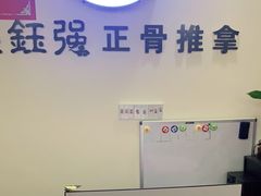 -张钰强中医正骨推拿连锁(唐家人才公寓店)