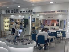 -视康眼镜·蔡司授权店(同乐路广州眼镜城店)