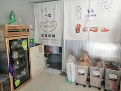 -下午的温度面包店(静宁路店)