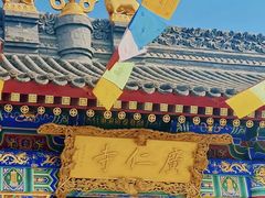 -西安市广仁寺