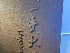 -重庆刘一手(巴黎一店)