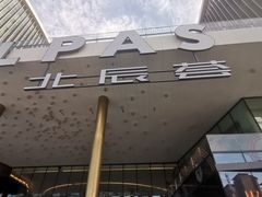 -闽海肴(北辰荟店)