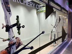 -無弓射箭俱乐部(领展中心城店)