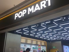 -泡泡玛特POPMART(正弘城店)