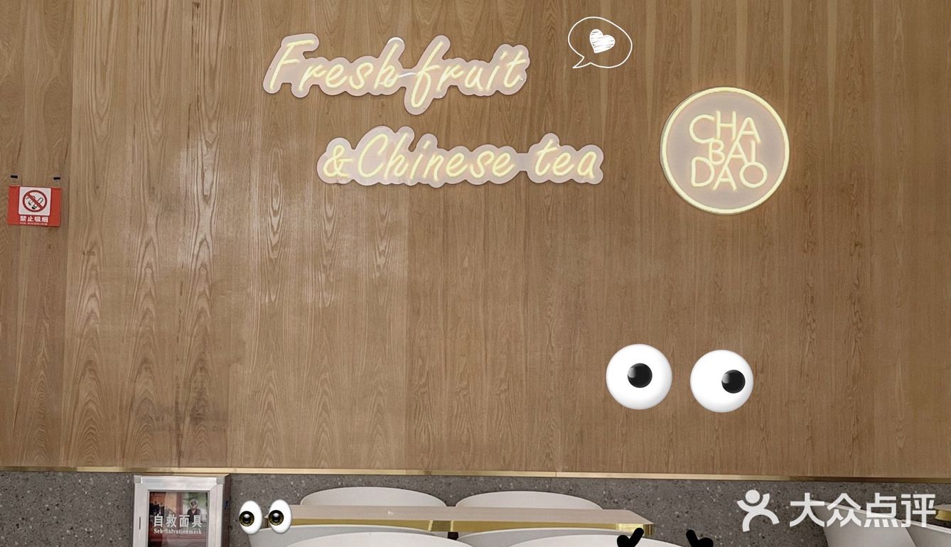 挺喜欢茶百道的装修风格的～