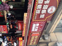 -南门口湘军剁辣椒老店(老长沙第一品牌店)