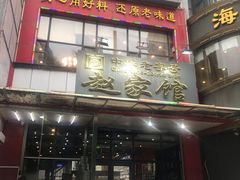 门面-赵家馆(燕山大街店)