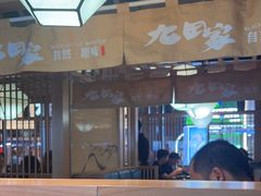 -九田家黑牛烤肉料理(新光汇店)