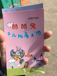 -酷酷兔少儿拓展天地