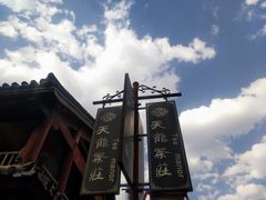 -天龙八部武侠城