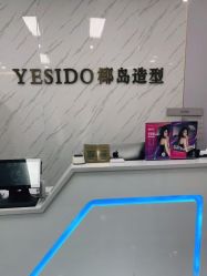 点击看大图 -YESIDO椰岛造型