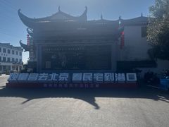-潜口民宅博物馆